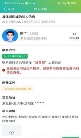 技艺帮App
