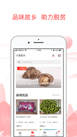 公益中国app新闻版