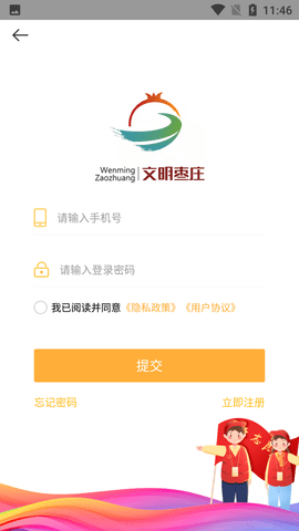 文明枣庄手机客户端2022新版
