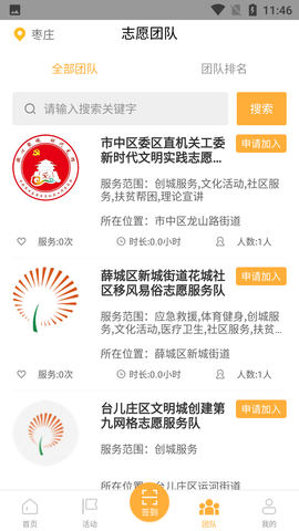 文明枣庄手机客户端2022新版