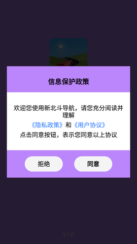 新北斗导航