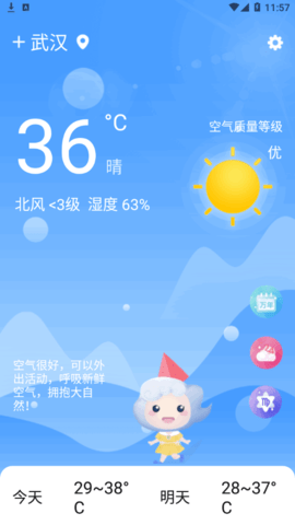 即墨天气(24小时预报)App