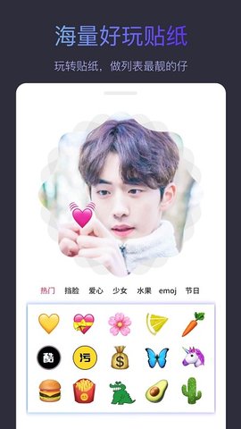个性头像图片App最新版