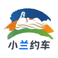 小兰约车(叫车服务)App官方版