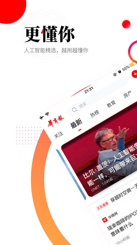 华商头条app探索版