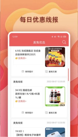 美兔优选手机版