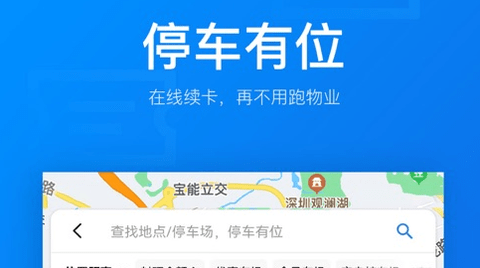 捷停车app破解版