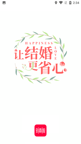 到喜啦(婚宴预订)APP