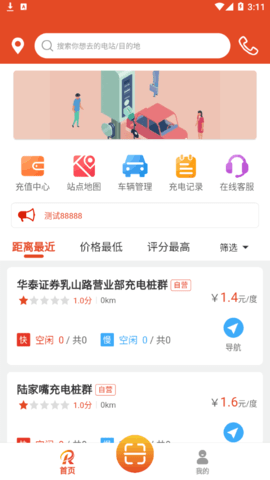 瑞晨云充(充电桩查询)App