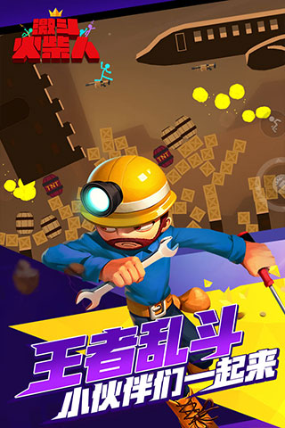 激斗火柴人官方正版手游