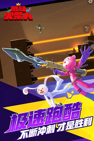 激斗火柴人官方正版手游