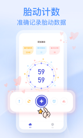 花生胎动记录软件App