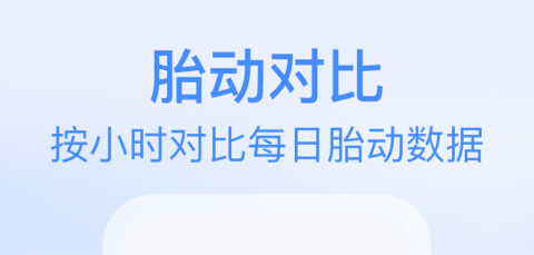 花生胎动记录软件App