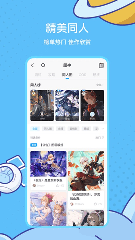 米游社app网页版