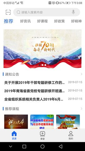 青海干部网院App安卓版
