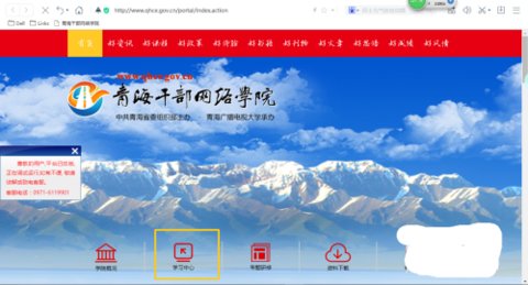 青海干部网院App安卓版