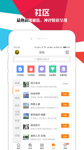 绍兴E网二手交易软件