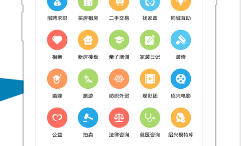 绍兴E网二手交易软件