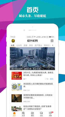 绍兴E网二手交易软件