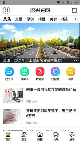 绍兴E网二手交易软件