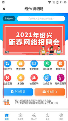 绍兴E网二手交易软件