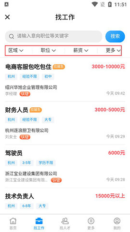 绍兴E网二手交易软件