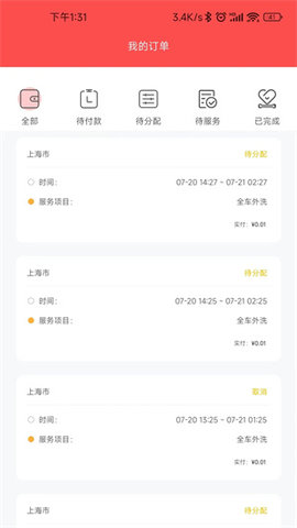 上门喜车最新版