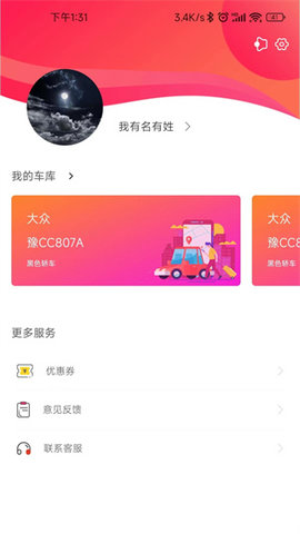 上门喜车最新版