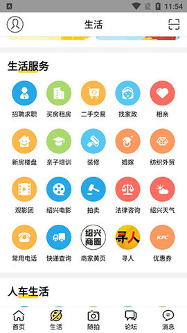 绍兴E网二手交易软件