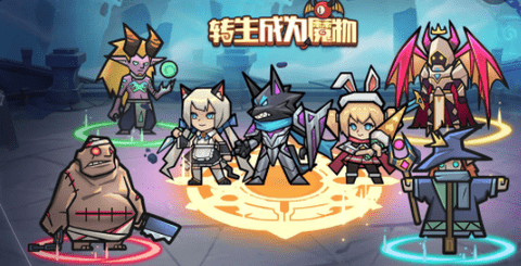 转生成为魔物免广告版