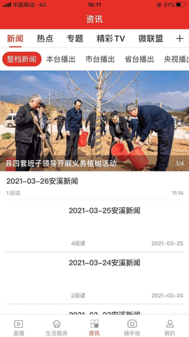最安溪融媒体客户端