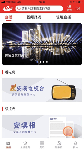 最安溪融媒体客户端