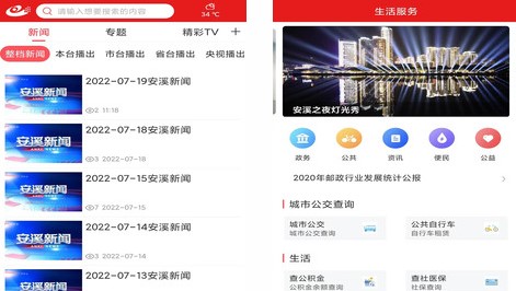 最安溪融媒体客户端