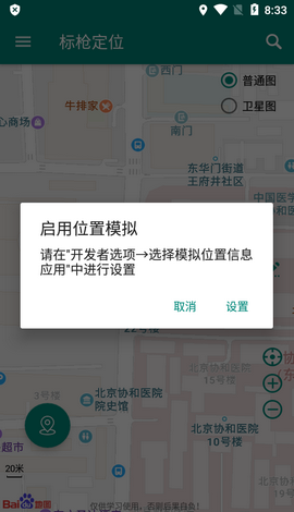 标枪定位(定位修改)app