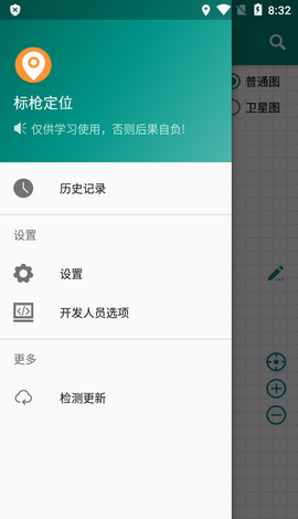 标枪定位(定位修改)app