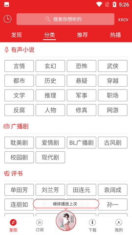 爱书音听书免费版