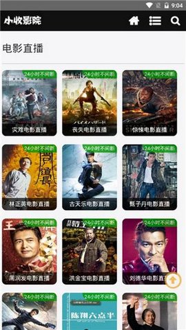 小收影院最新版