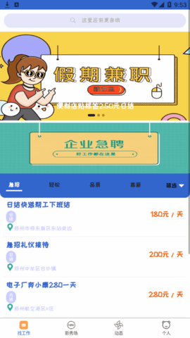 速达兼职招聘App官方版