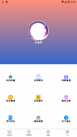 速达兼职招聘App官方版