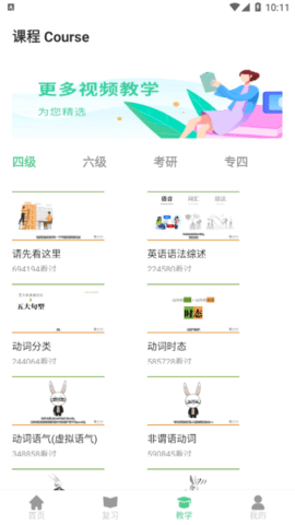 一点英语记单词手机版