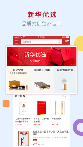 新华书店网上商城app最新版