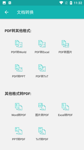格式转换全能王破解版