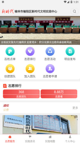 榆阳新时代官方版