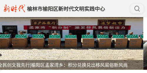 榆阳新时代2022最新版