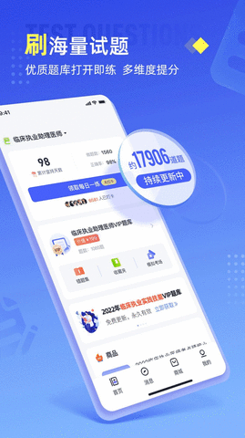 准题宝APP解锁会员版