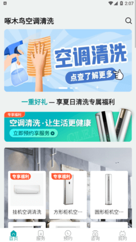 啄木鸟空调清洗手机版