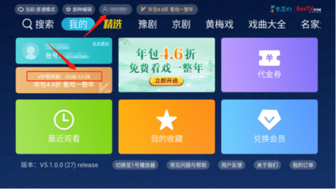 梨园行戏曲tv最新版