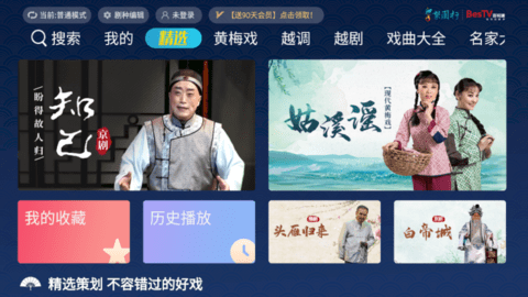 梨园行戏曲tv最新版