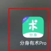 分身有术Pro解锁至尊VIP版