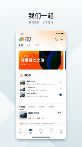 吉利汽车app助手版